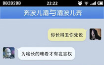 奔波儿灞与灞波儿奔搞笑对话系列47