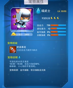 全民飞机大战喵武士怎么得 多少钱