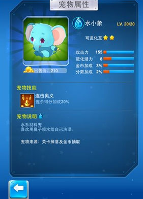 全民飞机大战水小象怎么获得 多少钱