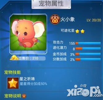 全民飞机大战火小象怎么样 好不好