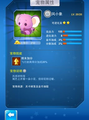 全民飞机大战风小象怎么样 好不好