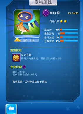 全民飞机大战幽萌萌怎么获得 多少钱