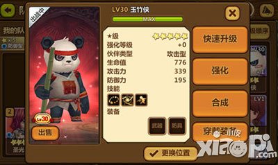 全民打怪兽玉竹侠满级属性是多少