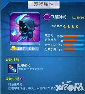 全民飞机大战飞镰神将怎么样 好不好