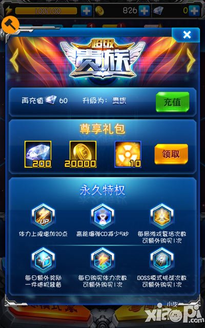 雷霆战机超级贵族有什么特权 有哪些特权