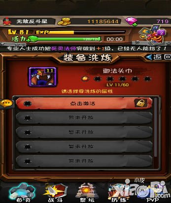 全民英雄装备洗炼几级开放 有什么用