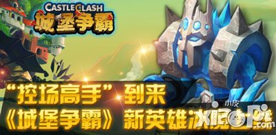 城堡争霸冰魔怎么样 好不好