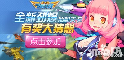 全民飞机大战无敌挑战关在哪 怎么进