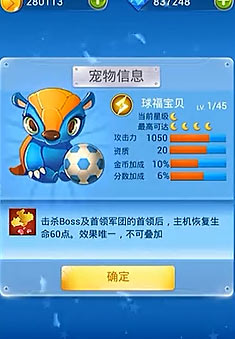 全民飞机大战球福宝贝怎么获得 多少钱