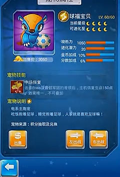全民飞机大战球福宝贝满级属性是多少