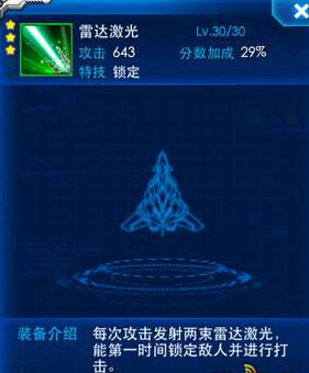 雷霆战机雷达激光怎么样 好不好