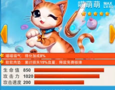 全民飞机大战喵萌萌怎么样 好不好