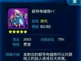 雷霆战机超导电磁炮怎么样 好不好