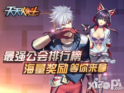 天天炫斗公会切磋在哪 怎么进