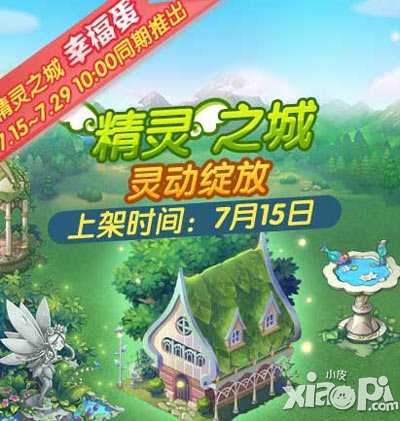 全民小镇精灵之城怎么获得 多少钱
