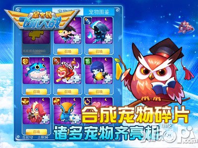 全民飞机大战万能碎片怎么得 有什么用