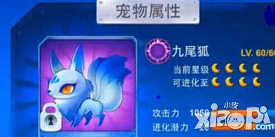 全民飞机大战九尾狐什么时候出 什么时候上线