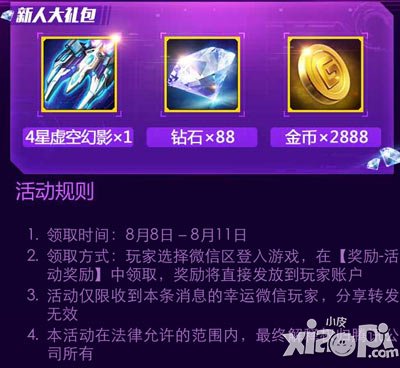 雷霆战机新人大礼包怎么获得 有什么奖励