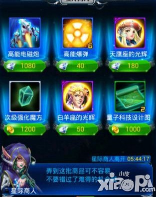 雷霆战机星际商人在哪 怎么出现