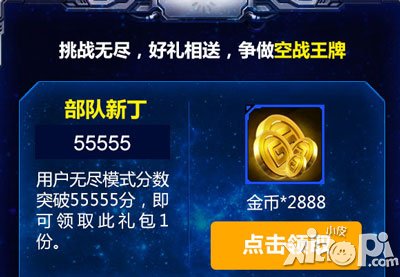 雷霆战机部队新丁礼包怎么获得 多少钱