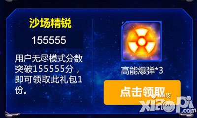 雷霆战机沙场精锐礼包怎么获得 有什么奖励