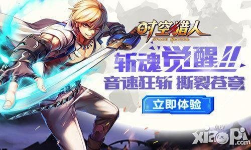 时空猎人如何觉醒 觉醒条件是什么