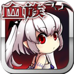 血族