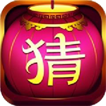 快乐猜灯谜
