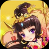 放开那三国
